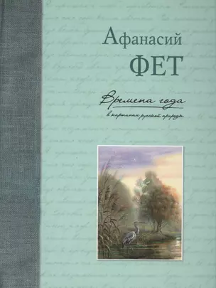 Времена года в картинах русской природы — 2564671 — 1