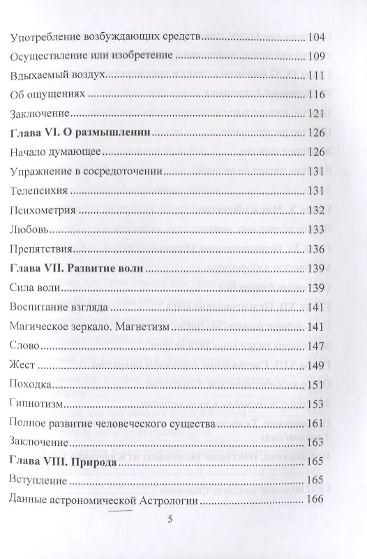 Книга Магическая практика. Основы магического искусства, а также 47 Пентаклей Соломона на все случаи жизни. Классический трактат по магии (Жерар Энкосс) — 3