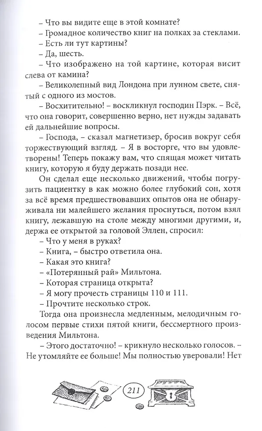 Книга Лондонские драмы. Том 2 () — 7
