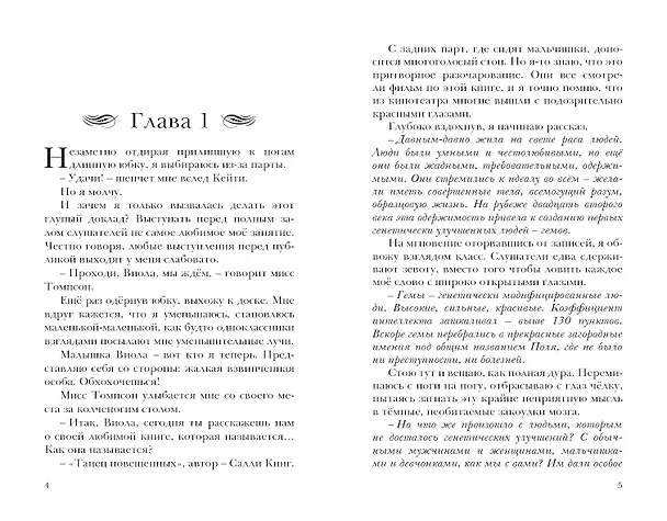 Книга Фандом : роман (Анна Дэй) — 3