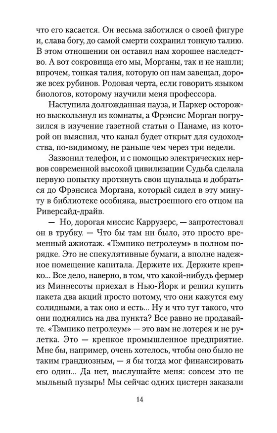 Книга Сердца трех (Джек Лондон) — 9