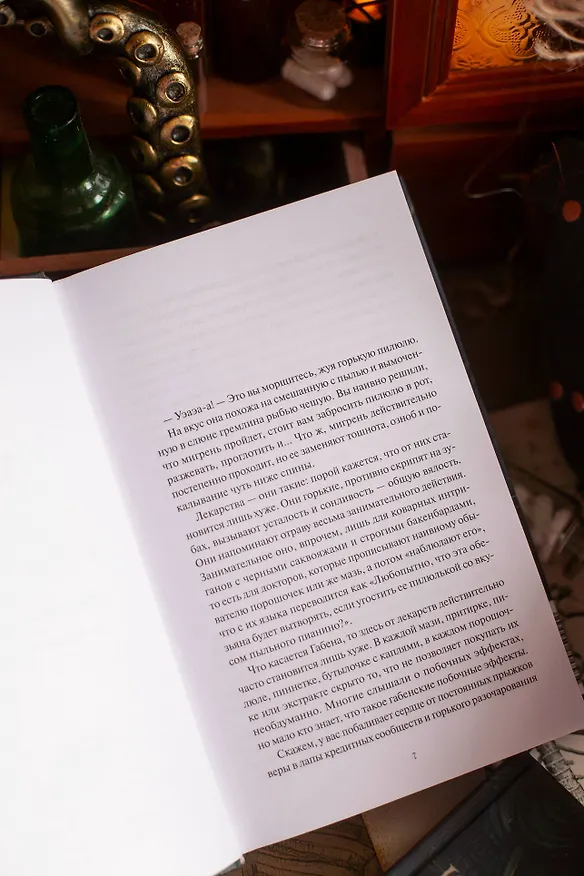 Книга Лемони, или Тайны старой аптеки (Владимир Торин) — 13