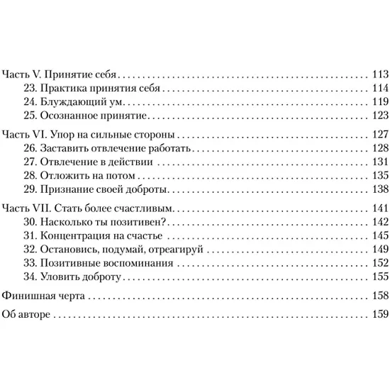 Книга Тревога и беспокойство. Управление стрессом для подростков (Дэвид А. Кларк) — 12