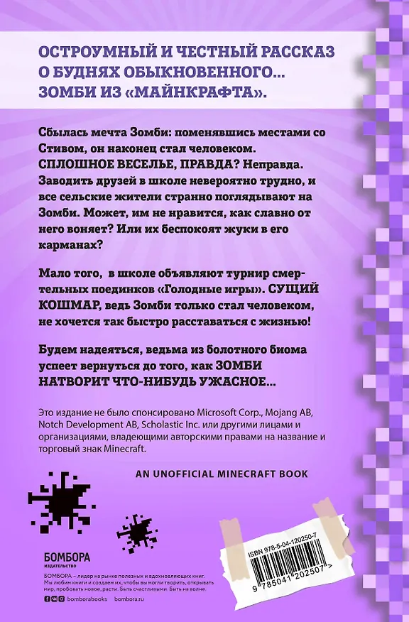 Книга Дневник Зомби из «Майнкрафта». Книга 4. Ужасы человеческой школы (Зак Зомби) — 2