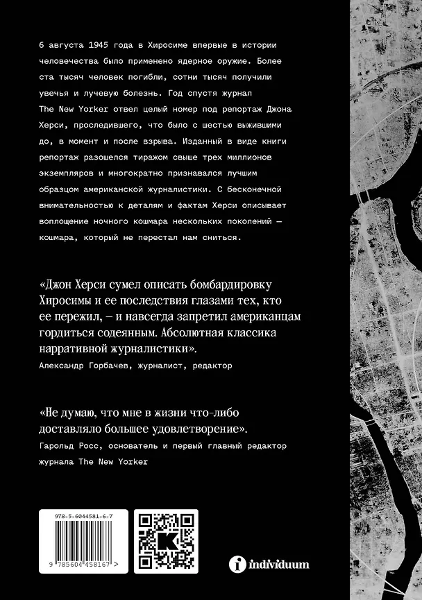 Книга Хиросима (Джон Херси) — 2