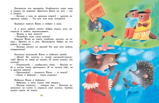 Книга Большая книга стихов и сказок (Андрей Усачёв) — 12
