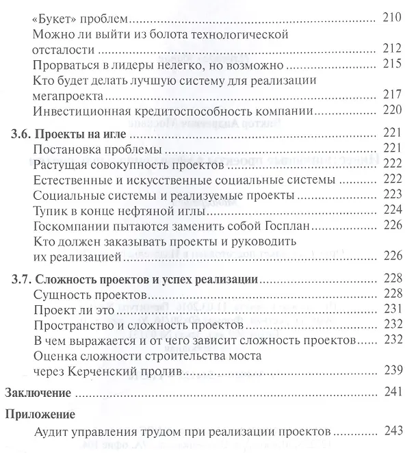 Книга Инвестиционные проекты в мире социальных систем. Монография () — 5