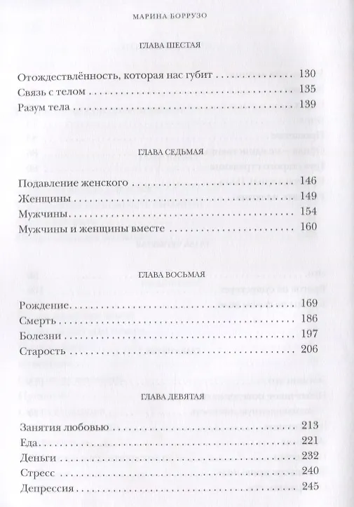 Книга Быть в настоящем (Библиотека Экхарта Толле) (Марина Боррузо) — 4