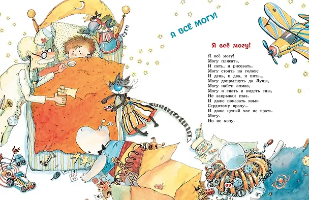 Книга Большая книга стихов и сказок (Андрей Усачёв) — 14