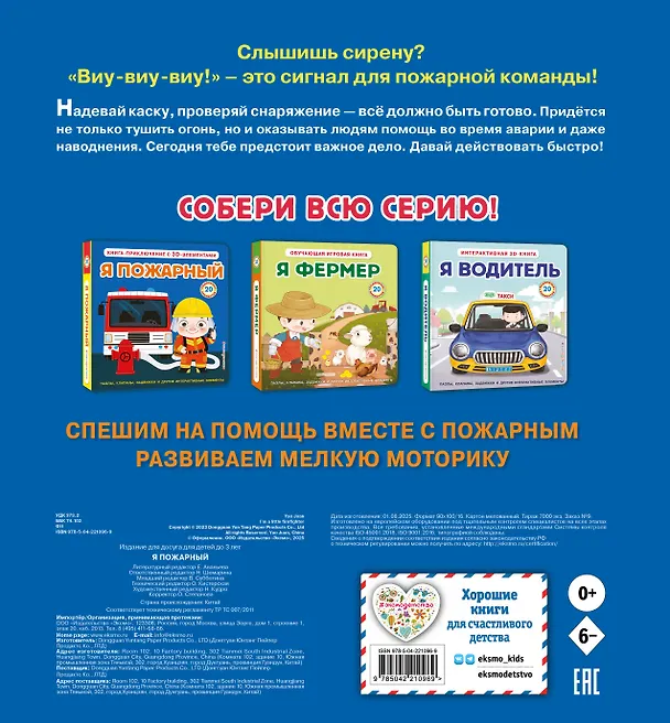 Книга Я пожарный () — 2