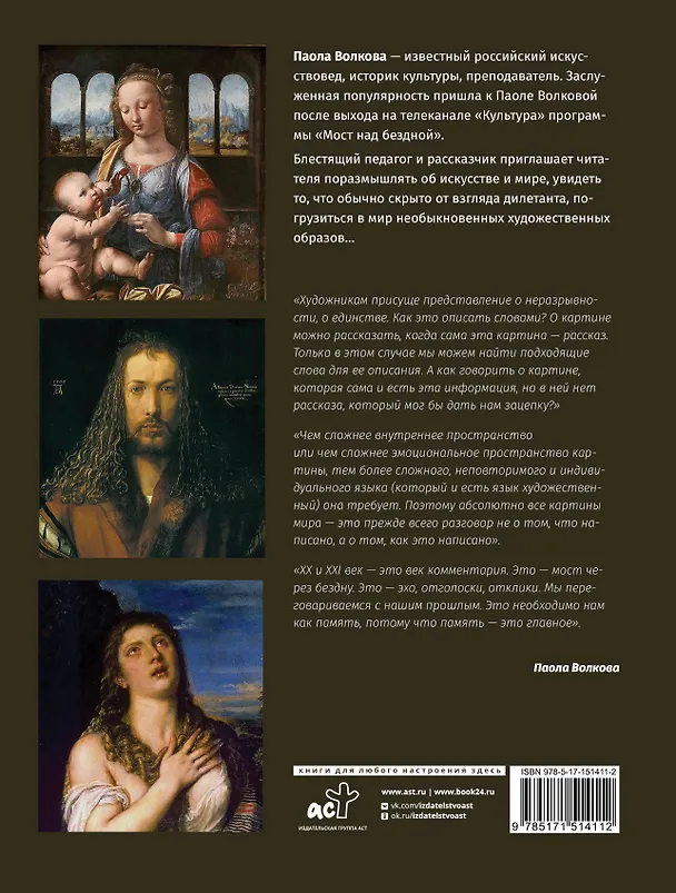 Книга Лучшие картины в мировой истории (Паола Волкова) — 2