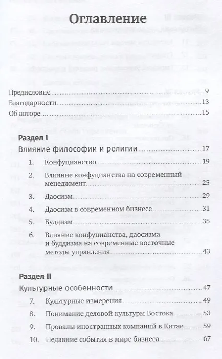 Книга Азиатский стиль управления: Как руководят бизнесом в Китае, Японии и Южной Корее (Синг Онг Ю) — 2