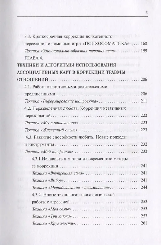 Книга Дочки-матери. Любовь-ненависть (Наталия Дмитриева) — 4