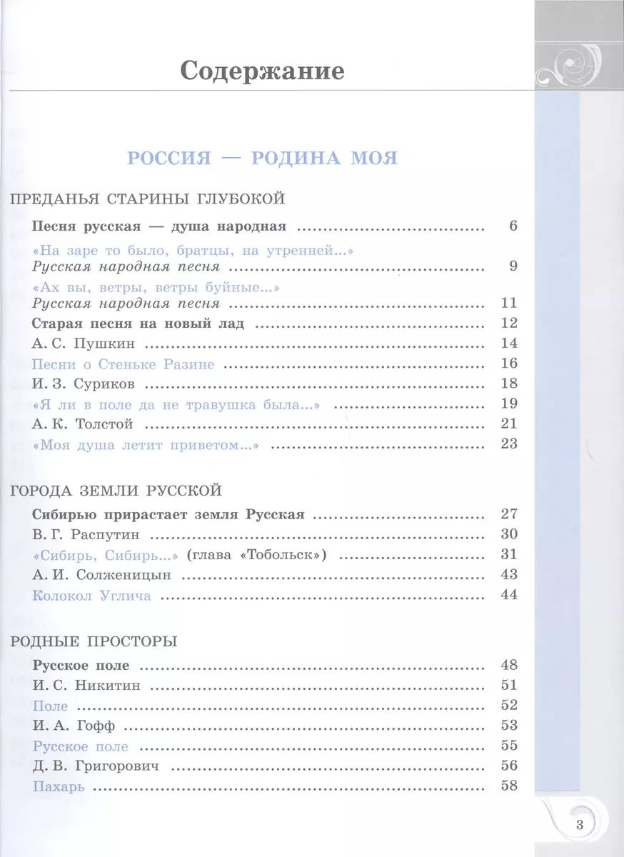 Родная русская литература. 7 класс. Учебник (Ольга Александрова, Мария  Аристова, Наталья Беляева) - купить книгу с доставкой в интернет-магазине  «Читай-город». ISBN: 978-5-09-102526-2