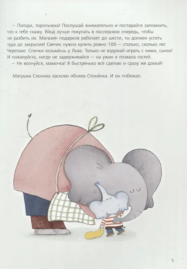Книга Я уже большой! (Сусанна Исерн) — 3