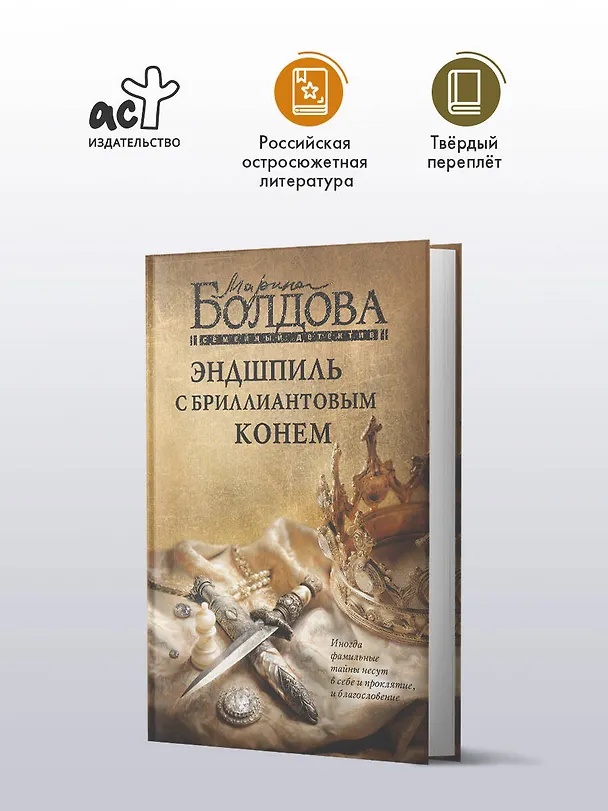 Книга Эндшпиль с бриллиантовым конем (Марина Болдова) — 6
