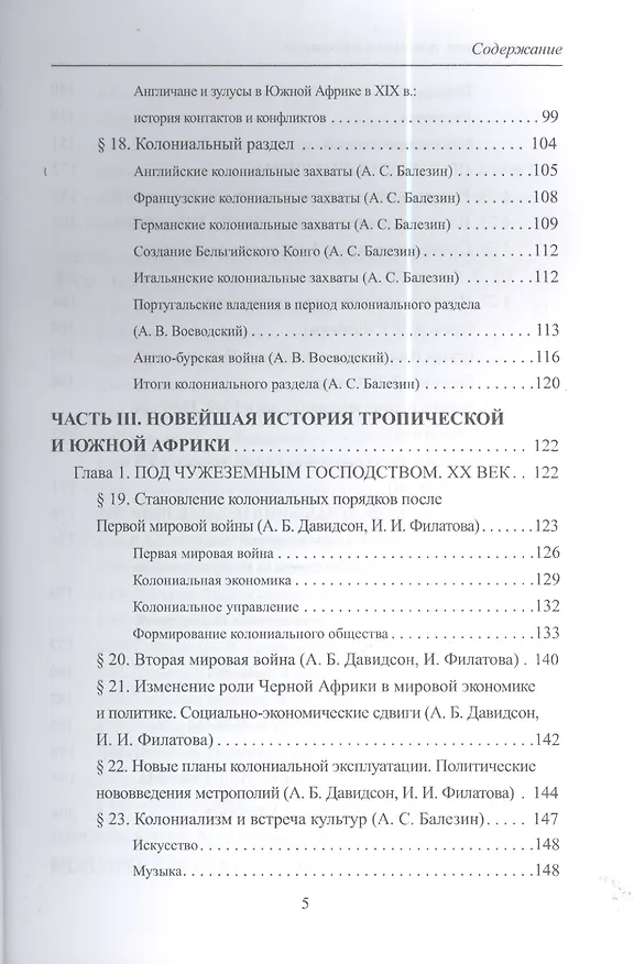 Книга Черная Африка: прошлое и настоящее. Учебное пособие по Новой и Новейшей истории Тропической и Южной Африки () — 4