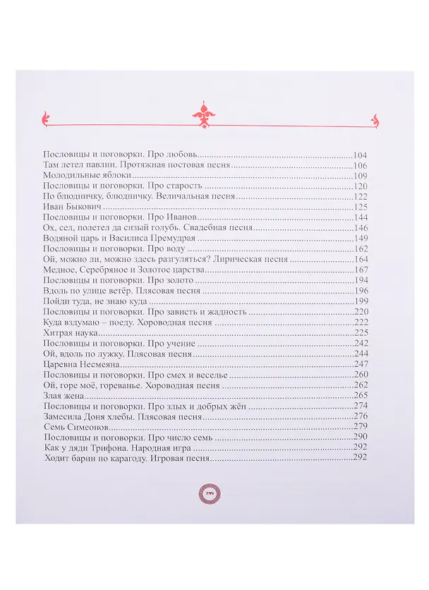 Книга Сказки, пословицы, песни Белгородской черты () — 3