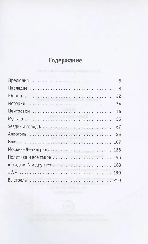 Книга Майк. Время рок-н-ролла (Алексей Рыбин) — 2