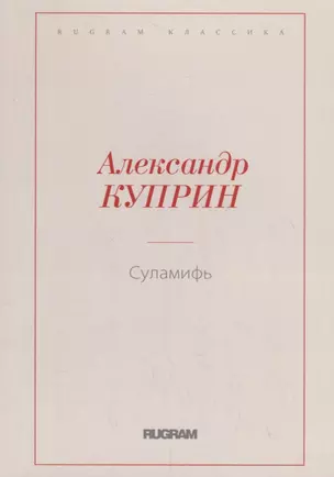 Суламифь — 2717954 — 1