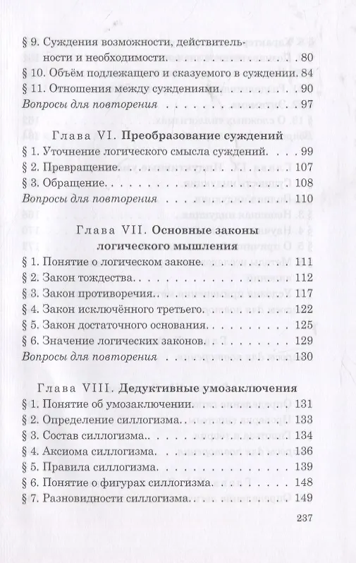 Книга Логика. Учебник для средней школы (Сергей Виноградов, Александр Кузьмин) — 4