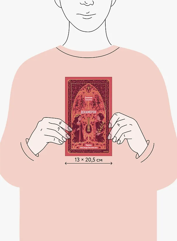 Книга Декамерон. Вечные истории (Джованни Боккаччо) — 15