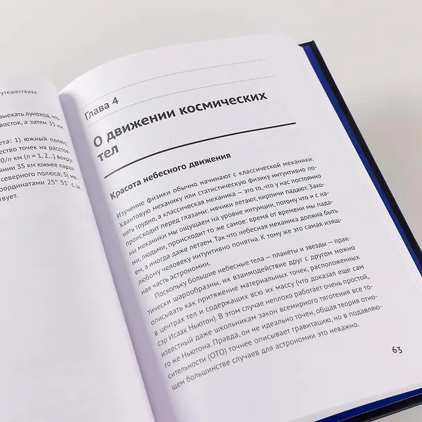Книга Просто космос: Задачи о межпланетных путешествиях (Владимир Сурдин) — 11