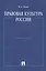 Правовая культура России: Учебное пособие — 2198308 — 1