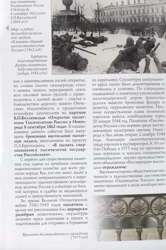 Книга Памятник Тысячелетие России Путеводитель (м) Медведовская () — 3