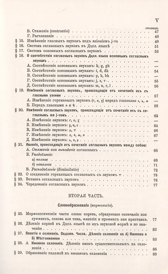 Книга Очерк сравнительного учения о звуках и формах древнего церковнославянского языка (Николай Некрасов) — 4