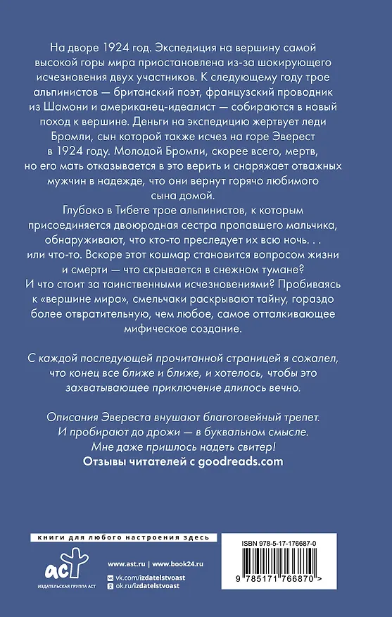 Книга Мерзость (Дэн Симмонс) — 2