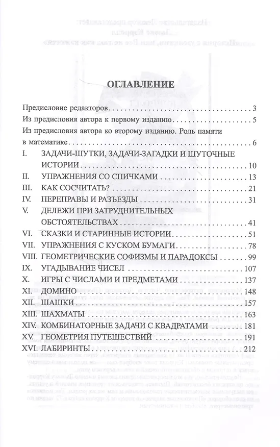 Книга В царстве смекалки (м) Игнатьев (Емельян Игнатьев) — 6
