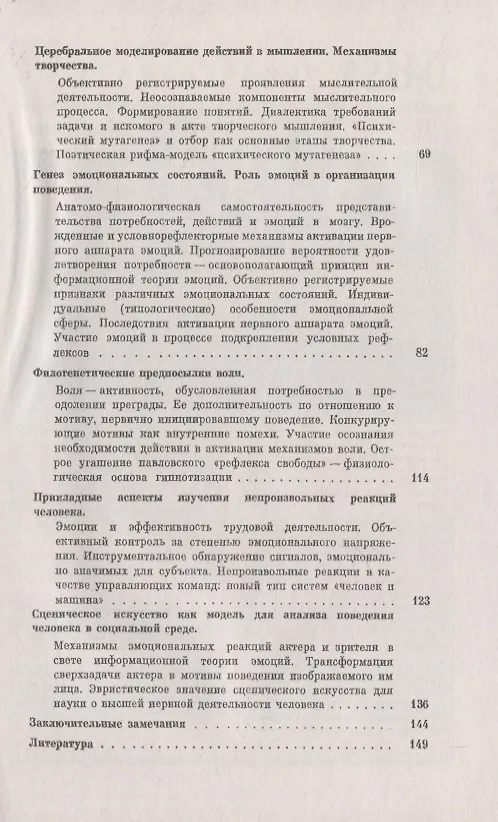 Книга Высшая нервная деятельность человека. Мотивационно-эмоциональные аспекты (Павел Симонов) — 3