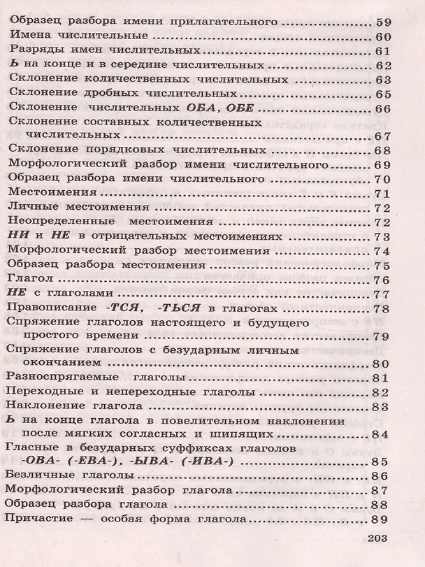 Книга Учебные таблицы по русскому языку 5-11 классы. 2-е изд. (Александр Малюшкин) — 4