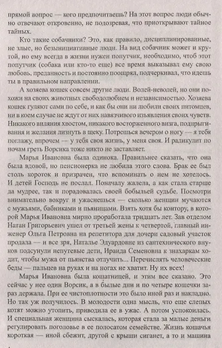 Книга Через розовы очки, Летний детектив (Нина Соротокина) — 4