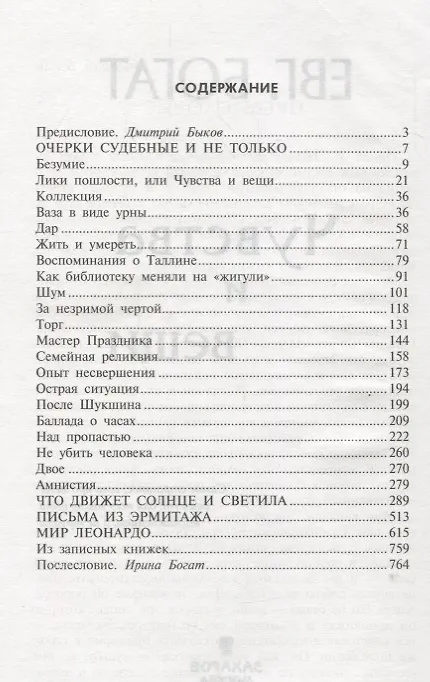 Книга Зах.Чувства и вещи (16+) () — 2