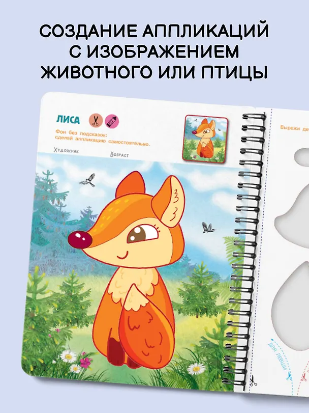 Книга Вырезай и клей. Животные (Валентина Дмитриева) — 5