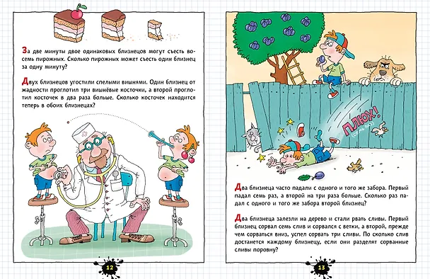 Книга Веселый задачничек про неугомонных детей (Григорий Остер) — 19