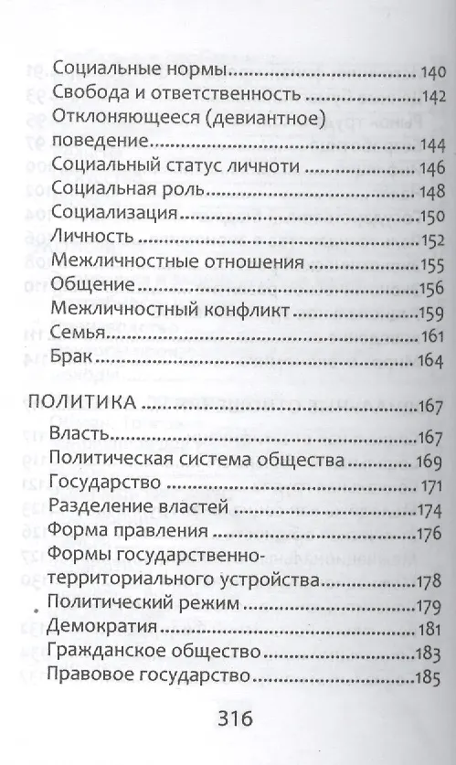 Книга Обществознание. Справочник для Подготовки к ЕГЭ (Сергей Маркин) — 5