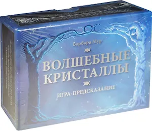 Таро Аввалон, Подарочный набор Волшебные кристаллы