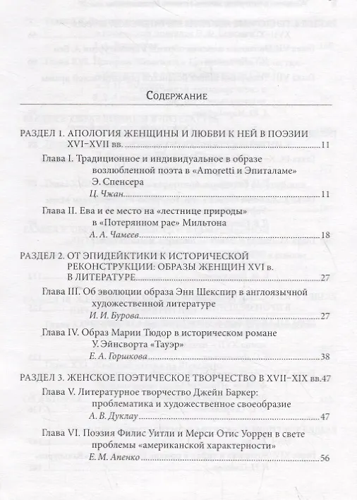Книга Женщины в литературе: авторы, героини, исследователи () — 2