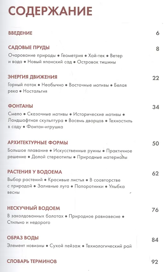 Книга Декоративный водоем, или Вода в вашем саду (Юлия Попова) — 2