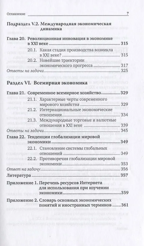 Книга Основы экономики 6-е изд., пер. и доп. учебник и практикум для спо (Евгений Борисов) — 6