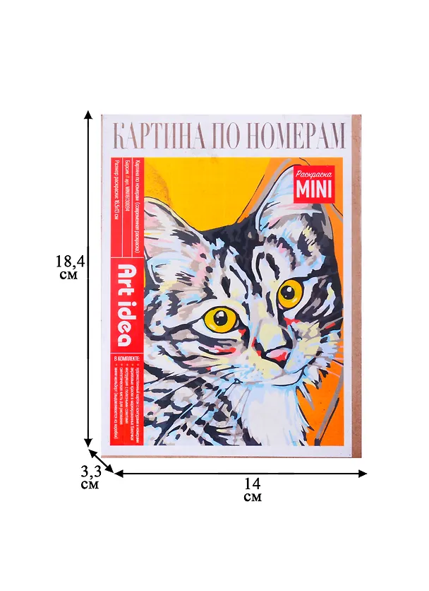 Картина-раскраска по номерам «Барсик», 16,5 х 13 см, холст на картоне, Art idea 2605937 — 2