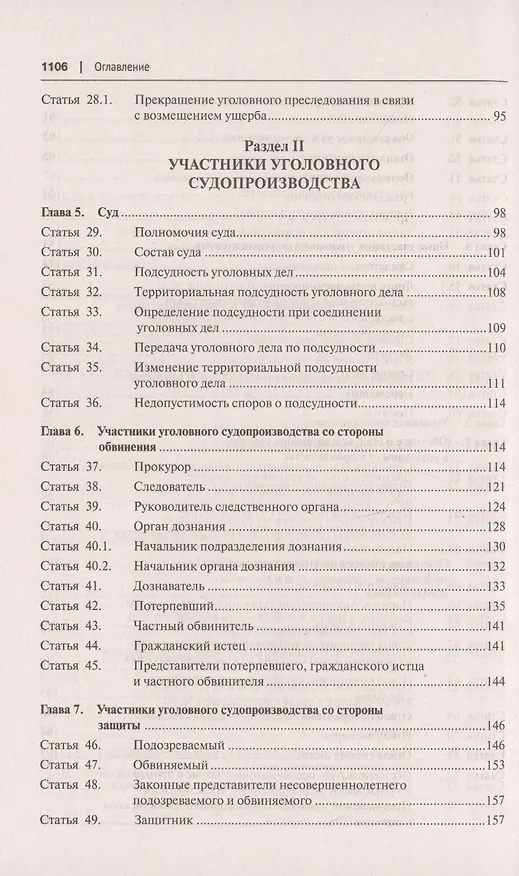 Книга Комментарий к Уголовно-процессуальному кодексу Российской Федерации (постатейный) () — 4