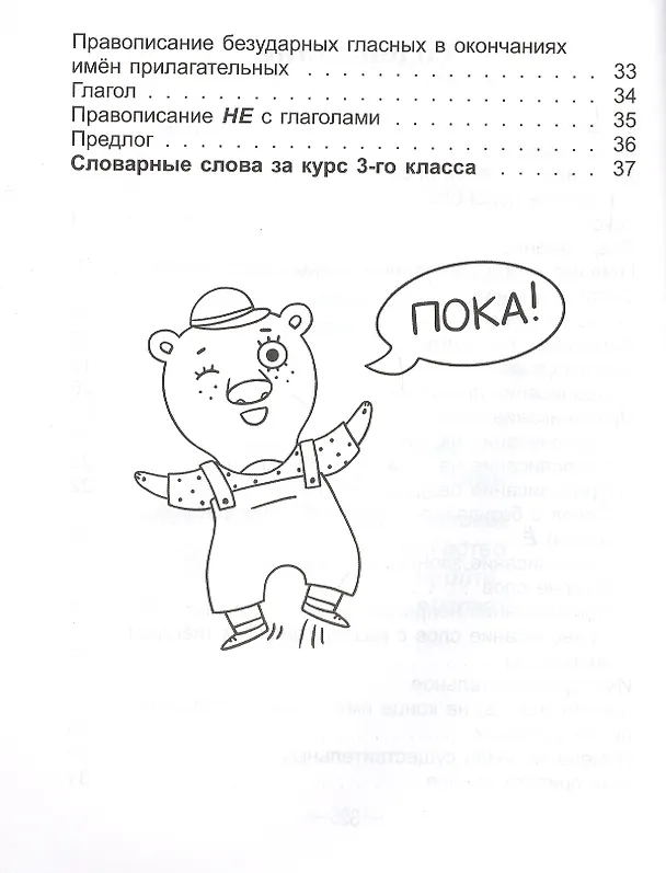 Книга Справочник по русскому языку в начальной школе. 3 класс (Анна Красницкая) — 3