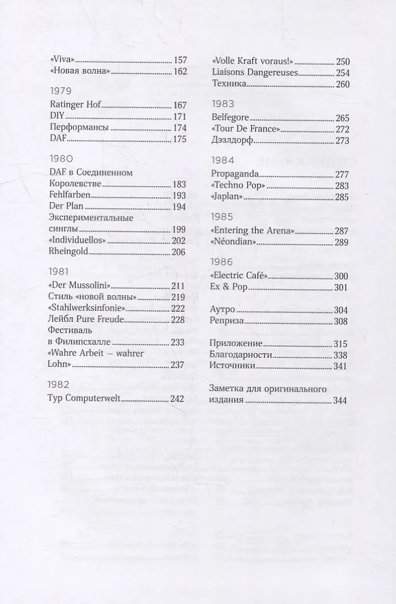 Книга Электросити: Дюссельдорфская школа электронной музыки. 1970-1986 (Рассел Эш) — 3