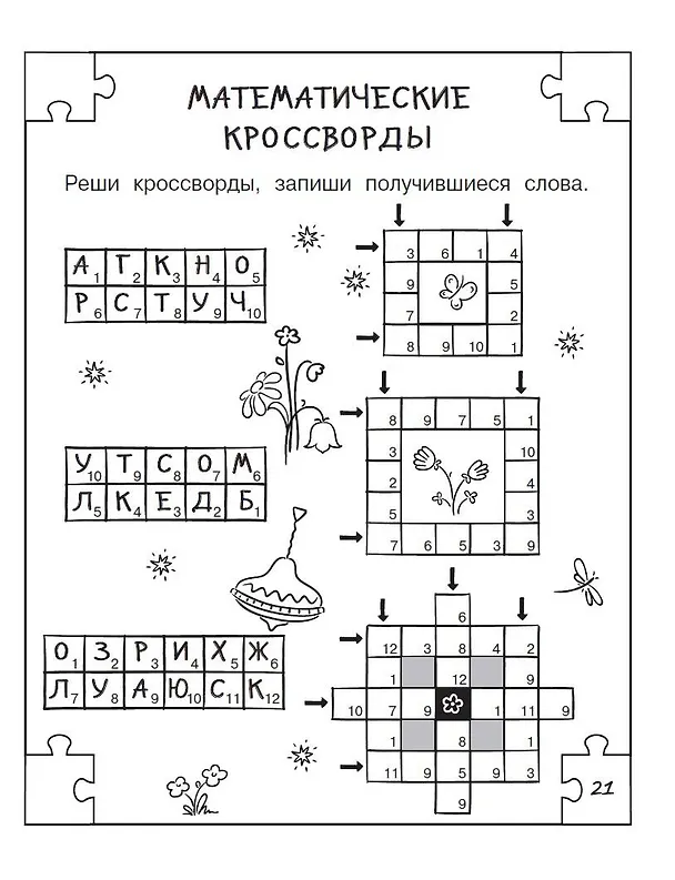 Книга Математические головоломки (Татьяна Трясорукова) — 10