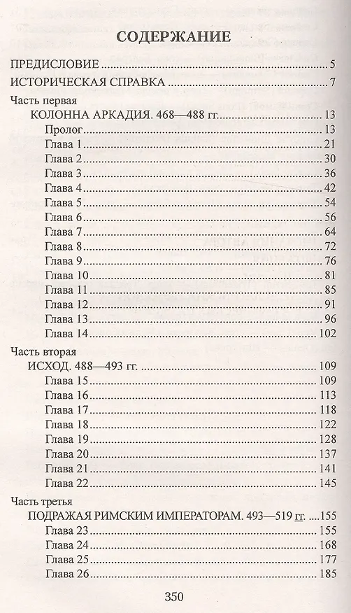 Книга Теодорих (Росс Лейдлоу) — 2