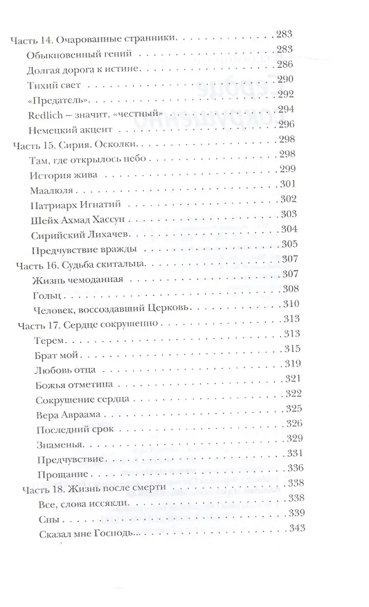 Книга Сердце сокрушенно. 2-е издание (Владимир Щербинин) — 6